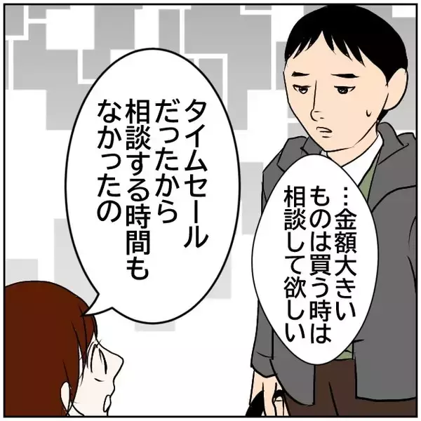 「【漫画】妻逆ギレ「たった30万円の買い物にグチグチ言うな！」【ボクは良いパパ・良い夫 Vol.21】」の画像