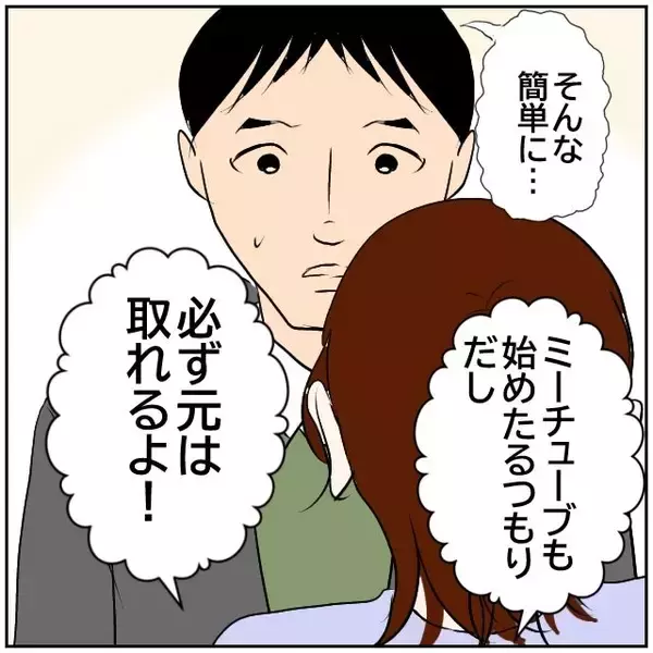 「【漫画】妻逆ギレ「たった30万円の買い物にグチグチ言うな！」【ボクは良いパパ・良い夫 Vol.21】」の画像