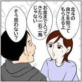 「【漫画】妻逆ギレ「たった30万円の買い物にグチグチ言うな！」【ボクは良いパパ・良い夫 Vol.21】」の画像6