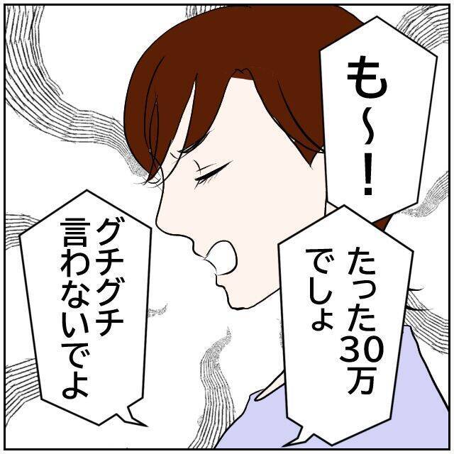 【漫画】妻逆ギレ「たった30万円の買い物にグチグチ言うな！」【ボクは良いパパ・良い夫 Vol.21】