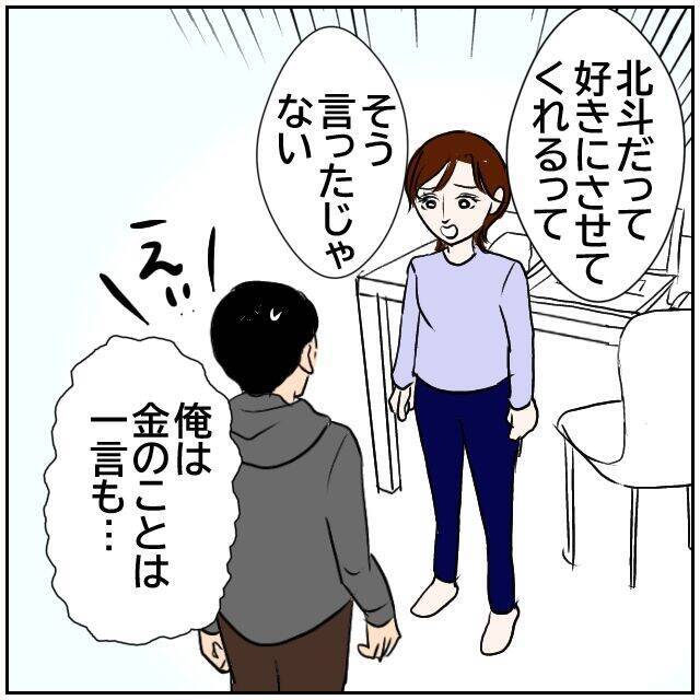 【漫画】妻逆ギレ「たった30万円の買い物にグチグチ言うな！」【ボクは良いパパ・良い夫 Vol.21】