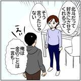 「【漫画】妻逆ギレ「たった30万円の買い物にグチグチ言うな！」【ボクは良いパパ・良い夫 Vol.21】」の画像2