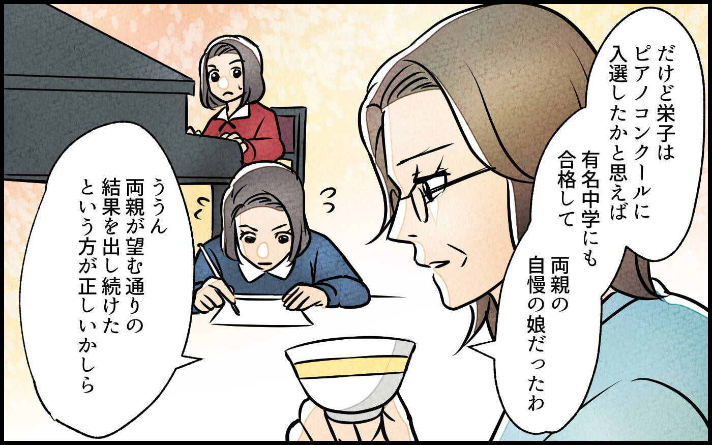 【漫画】義母と姉の複雑な生い立ち…義母が完璧を目指した理由は【義母の家はゴミ屋敷だった Vol.8】