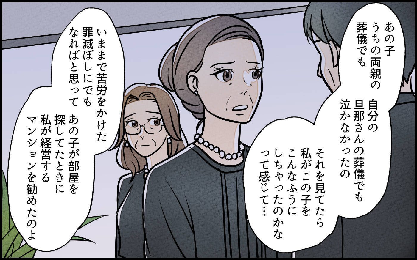 【漫画】義母と姉の複雑な生い立ち…義母が完璧を目指した理由は【義母の家はゴミ屋敷だった Vol.8】