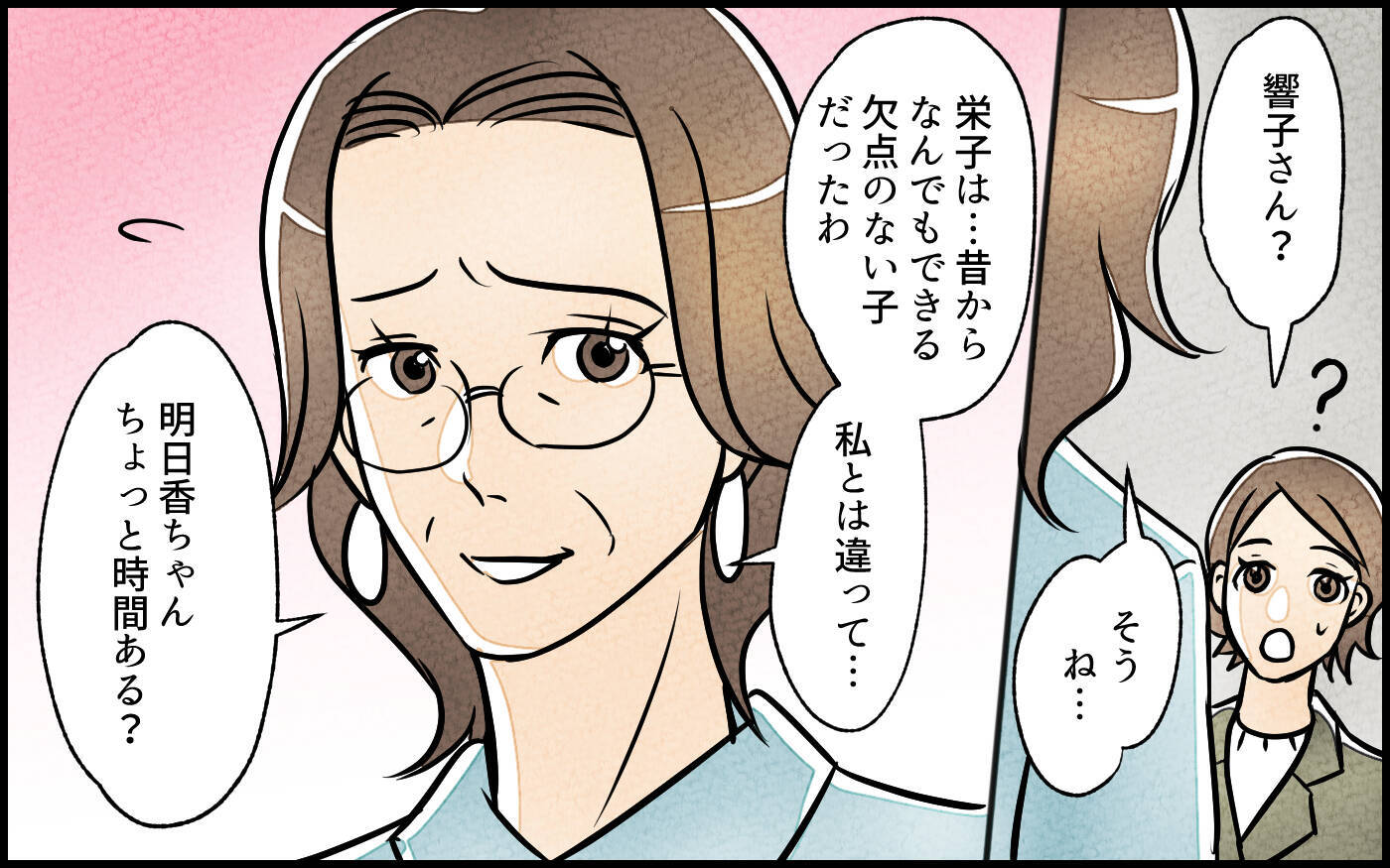 【漫画】義母と姉の複雑な生い立ち…義母が完璧を目指した理由は【義母の家はゴミ屋敷だった Vol.8】