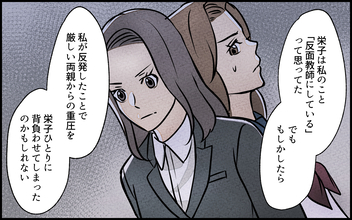 【漫画】義母と姉の複雑な生い立ち…義母が完璧を目指した理由は【義母の家はゴミ屋敷だった Vol.8】