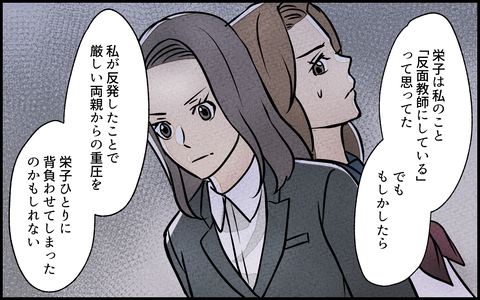 【漫画】義母と姉の複雑な生い立ち…義母が完璧を目指した理由は【義母の家はゴミ屋敷だった Vol.8】の画像