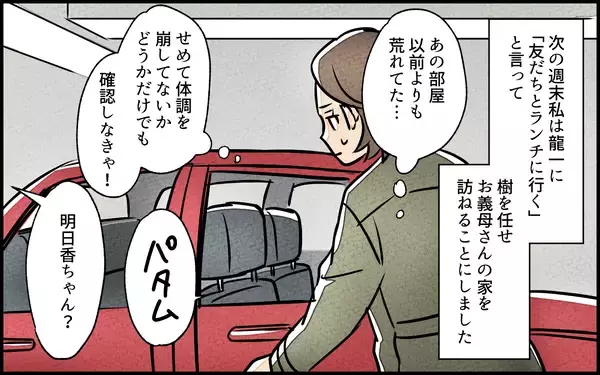 「【漫画】義母と姉の複雑な生い立ち…義母が完璧を目指した理由は【義母の家はゴミ屋敷だった Vol.8】」の画像