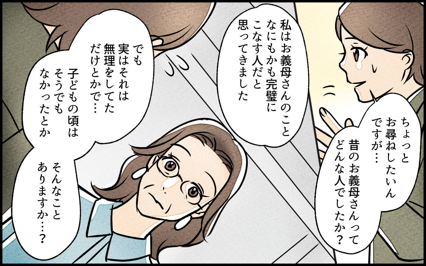 【漫画】義母と姉の複雑な生い立ち…義母が完璧を目指した理由は【義母の家はゴミ屋敷だった Vol.8】
