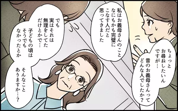 「【漫画】義母と姉の複雑な生い立ち…義母が完璧を目指した理由は【義母の家はゴミ屋敷だった Vol.8】」の画像