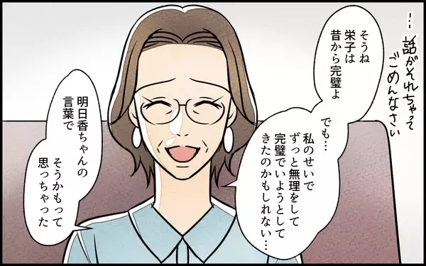 「【漫画】義母と姉の複雑な生い立ち…義母が完璧を目指した理由は【義母の家はゴミ屋敷だった Vol.8】」の画像