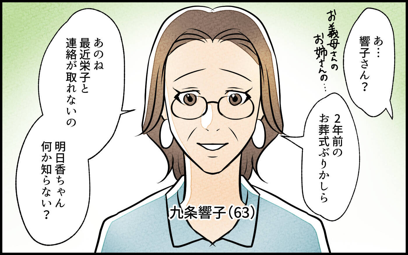 【漫画】義母と姉の複雑な生い立ち…義母が完璧を目指した理由は【義母の家はゴミ屋敷だった Vol.8】