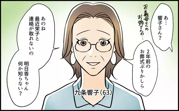 「【漫画】義母と姉の複雑な生い立ち…義母が完璧を目指した理由は【義母の家はゴミ屋敷だった Vol.8】」の画像