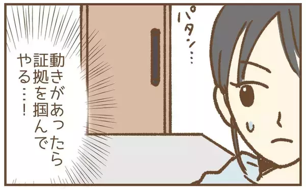 「【漫画】GPSで旦那を監視！ 少し遠回りしているが気になる動きはない【保育園トラブル Vol.29】」の画像