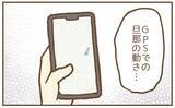 「【漫画】GPSで旦那を監視！ 少し遠回りしているが気になる動きはない【保育園トラブル Vol.29】」の画像2