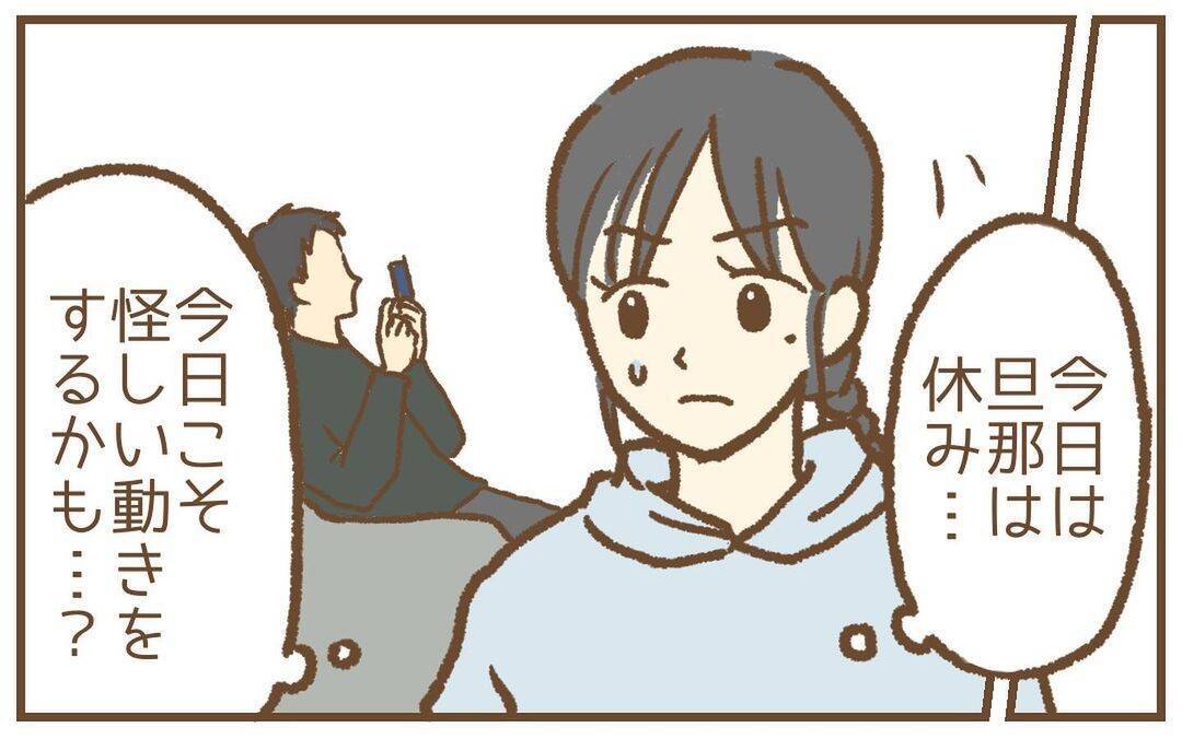 【漫画】GPSで旦那を監視！ 少し遠回りしているが気になる動きはない【保育園トラブル Vol.29】