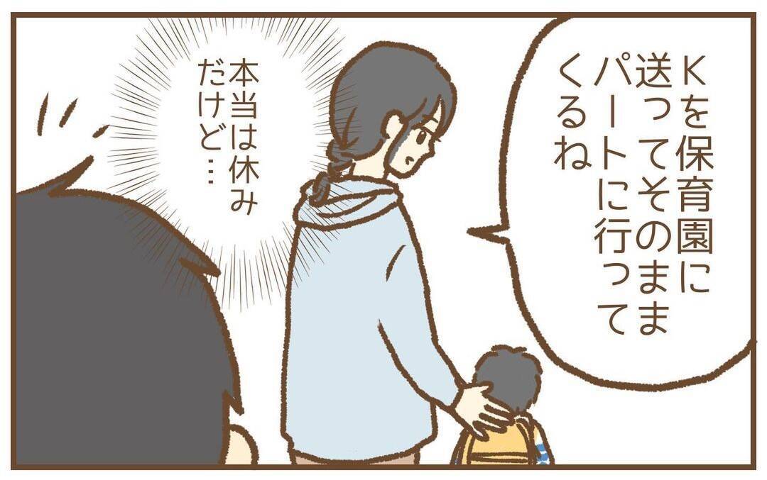 【漫画】GPSで旦那を監視！ 少し遠回りしているが気になる動きはない【保育園トラブル Vol.29】