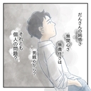 【漫画】鈍感、無関心、無責任、危機感がない！ 男親だから？【アナタの大丈夫がキライ Vol.19】の画像