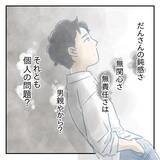 「【漫画】鈍感、無関心、無責任、危機感がない！ 男親だから？【アナタの大丈夫がキライ Vol.19】」の画像5