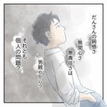 【漫画】鈍感、無関心、無責任、危機感がない！ 男親だから？【アナタの大丈夫がキライ Vol.19】