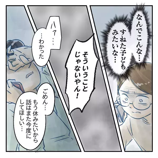 「【漫画】鈍感、無関心、無責任、危機感がない！ 男親だから？【アナタの大丈夫がキライ Vol.19】」の画像