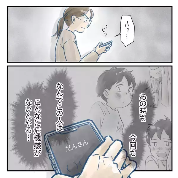 「【漫画】鈍感、無関心、無責任、危機感がない！ 男親だから？【アナタの大丈夫がキライ Vol.19】」の画像