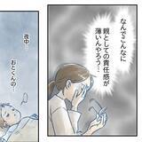 「【漫画】鈍感、無関心、無責任、危機感がない！ 男親だから？【アナタの大丈夫がキライ Vol.19】」の画像3