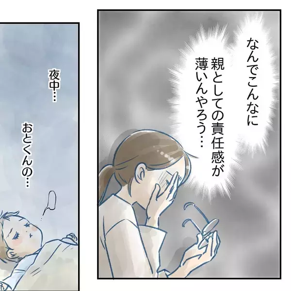 「【漫画】鈍感、無関心、無責任、危機感がない！ 男親だから？【アナタの大丈夫がキライ Vol.19】」の画像