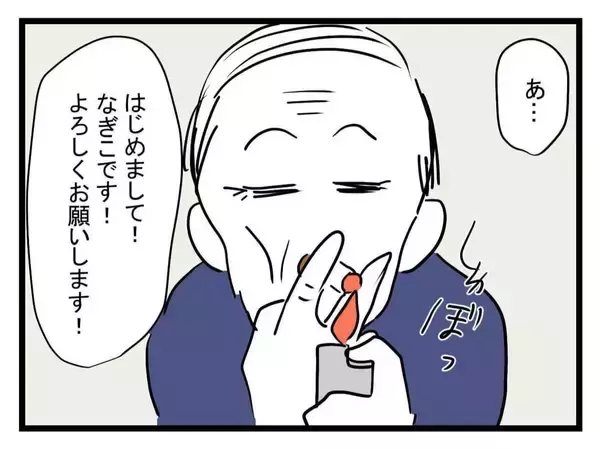 「【漫画】義父がこたつから出現！歯がない！いろいろ衝撃すぎてもう…【恐怖の義実家1泊2日 Vol.8】」の画像