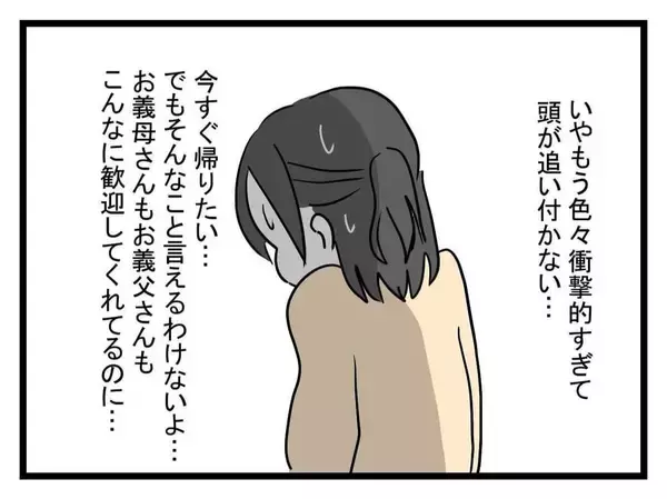「【漫画】義父がこたつから出現！歯がない！いろいろ衝撃すぎてもう…【恐怖の義実家1泊2日 Vol.8】」の画像