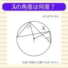 【角度当てクイズ Vol.2040】xの角度は何度？