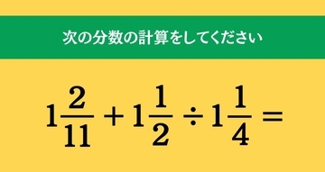 大人ならわかる？ 小学校の「算数」問題＜Vol.1911＞