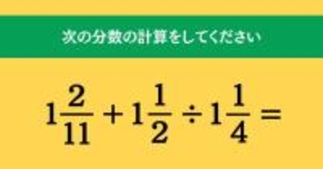 大人ならわかる？ 小学校の「算数」問題＜Vol.1911＞
