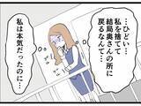 「部長に別れを告げられ傷心の反田に近づく影　この男の企みは!?」の画像1