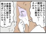 「部長に別れを告げられ傷心の反田に近づく影　この男の企みは!?」の画像2