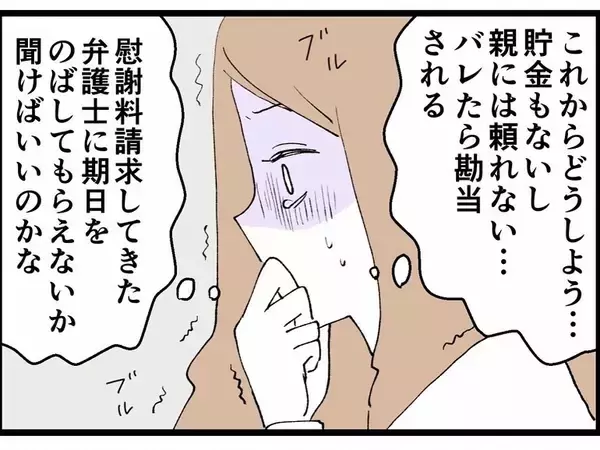 「部長に別れを告げられ傷心の反田に近づく影　この男の企みは!?」の画像