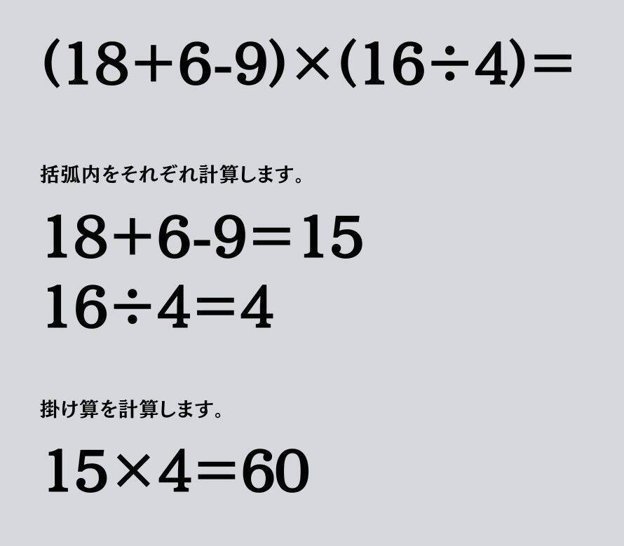 大人ならわかる？ 小学校の「算数」問題＜Vol.1950＞