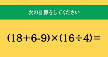 大人ならわかる？ 小学校の「算数」問題＜Vol.1950＞