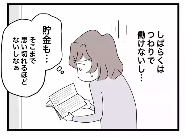 「【漫画】仕事に復帰できたら本格的に離婚を考えよう…元には戻れないよね【半分夫 Vol.36】」の画像