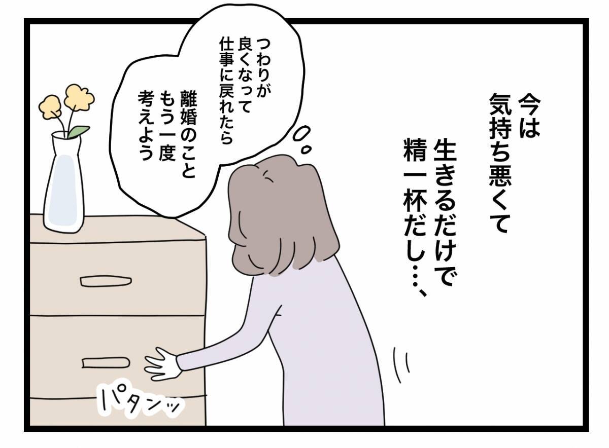 【漫画】仕事に復帰できたら本格的に離婚を考えよう…元には戻れないよね【半分夫 Vol.36】
