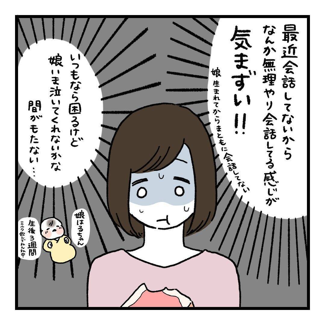 【漫画】むりやり感…たまに会話せざるを得ない状況が気まずい！【会話レスな夫婦 Vol.7】