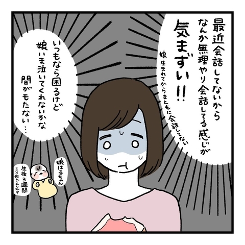 【漫画】むりやり感…たまに会話せざるを得ない状況が気まずい！【会話レスな夫婦 Vol.7】の画像