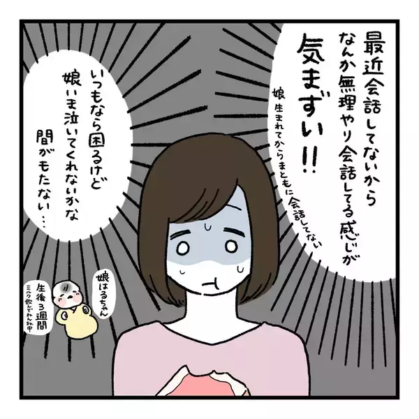 「【漫画】むりやり感…たまに会話せざるを得ない状況が気まずい！【会話レスな夫婦 Vol.7】」の画像