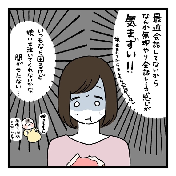 【漫画】むりやり感…たまに会話せざるを得ない状況が気まずい！【会話レスな夫婦 Vol.7】