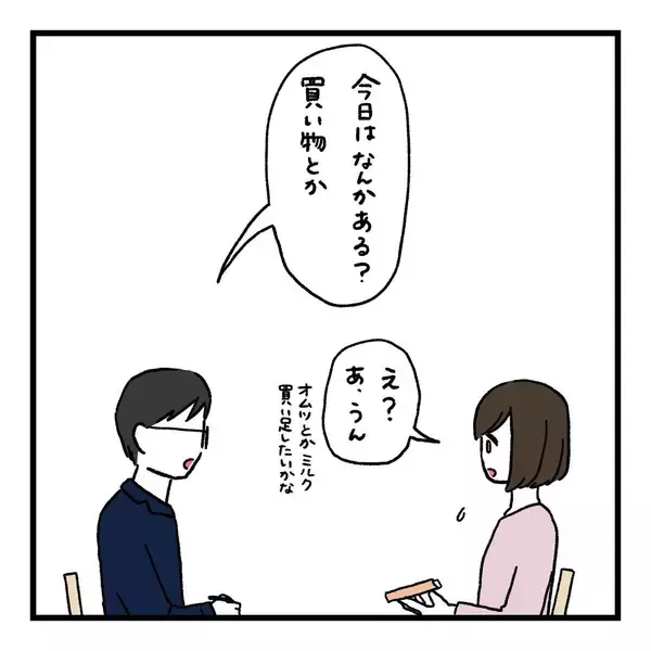 「【漫画】むりやり感…たまに会話せざるを得ない状況が気まずい！【会話レスな夫婦 Vol.7】」の画像