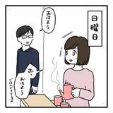 「【漫画】むりやり感…たまに会話せざるを得ない状況が気まずい！【会話レスな夫婦 Vol.7】」の画像1