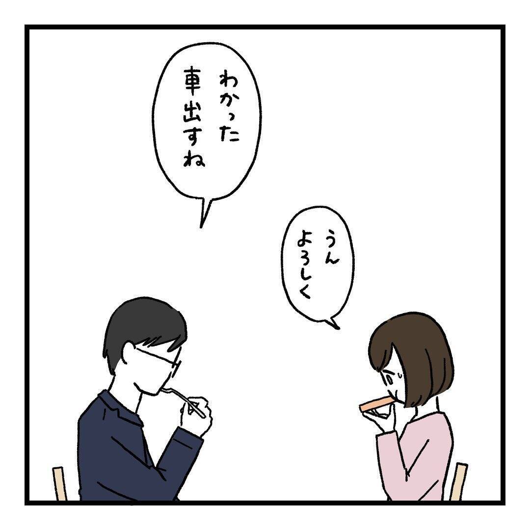 【漫画】むりやり感…たまに会話せざるを得ない状況が気まずい！【会話レスな夫婦 Vol.7】