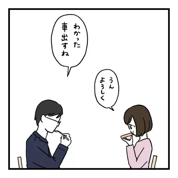 「【漫画】むりやり感…たまに会話せざるを得ない状況が気まずい！【会話レスな夫婦 Vol.7】」の画像