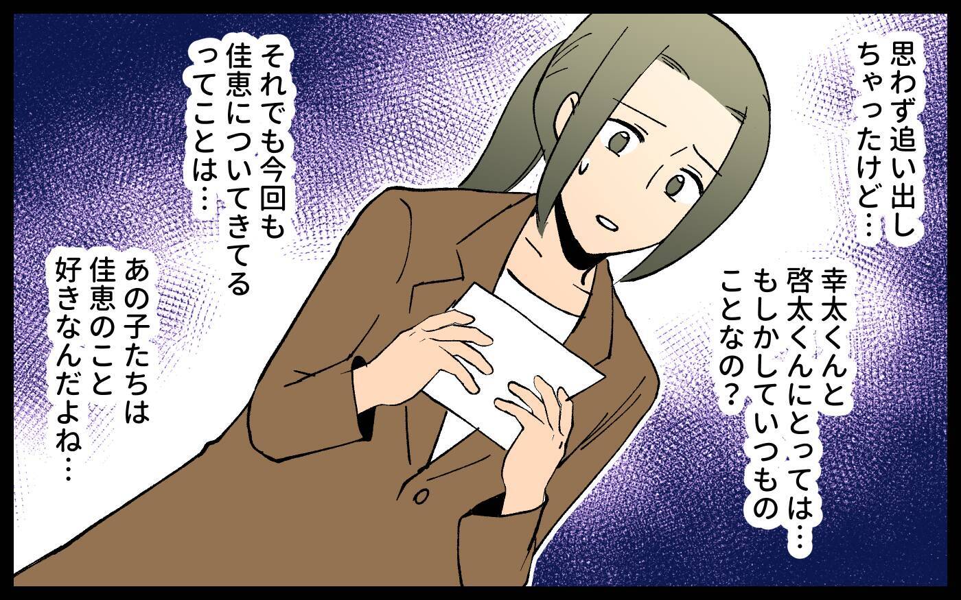 ママ友の元夫と会うことに　DVをしていた人とは思えないけど…