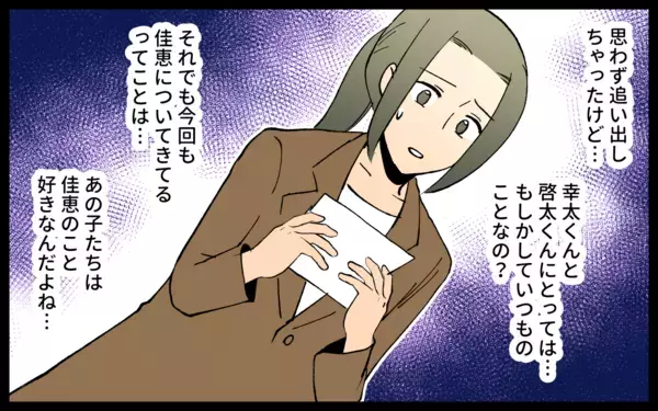 「ママ友の元夫と会うことに　DVをしていた人とは思えないけど…」の画像